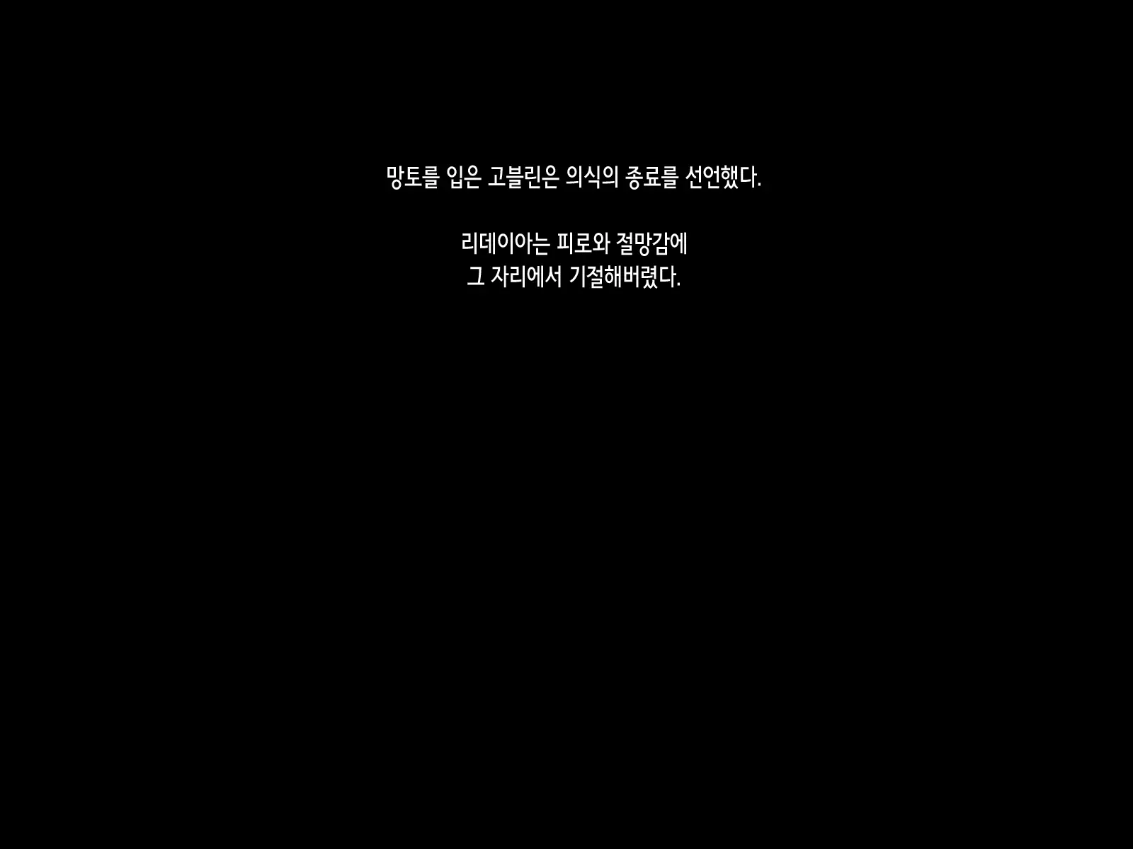 Subete No Mesu Wa Goblin Senyou No Haramibukuro To Shite -THE END- | 모든 암컷은 고블린 전용 임신 주머니가 되어 -THE END-